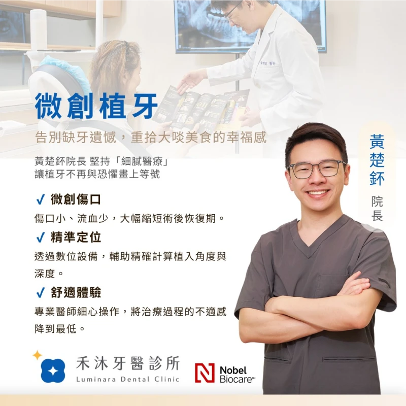 【微創植牙】小傷口，讓您的笑容恢復得更快！