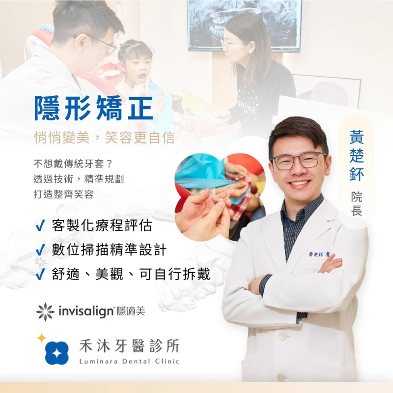 告別傳統鋼牙，隱形矯正悄悄找回自信！