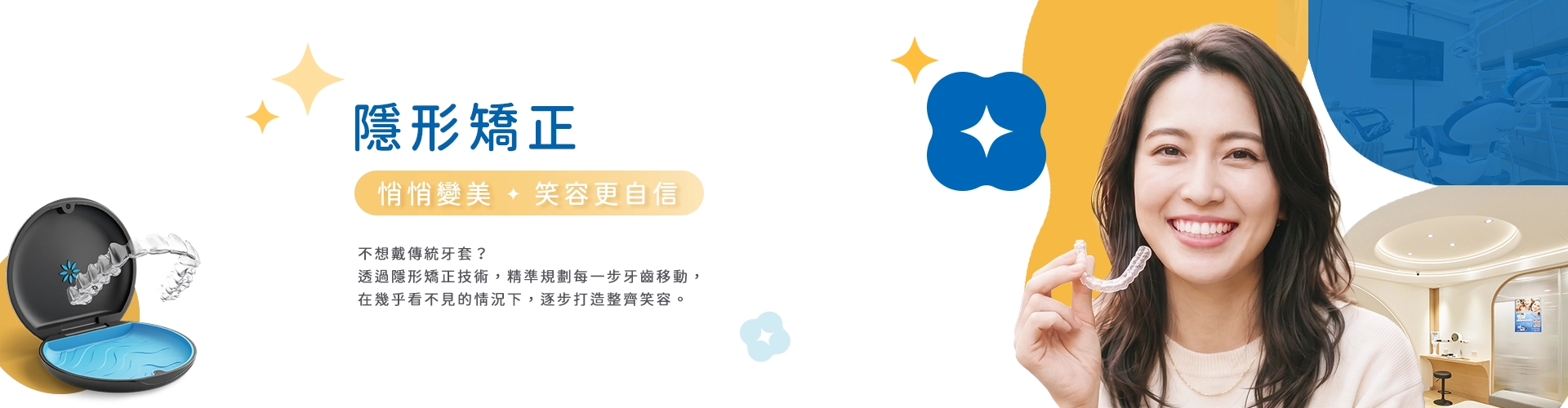 隱形矯正 隱形矯正